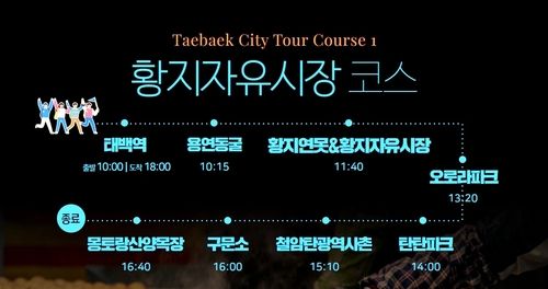 2024년 태백 관광 시티투어버스