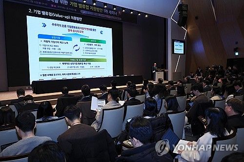 기업 밸류업 지원방안 1차 세미나