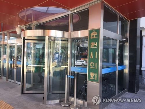 순천시의회 정문 