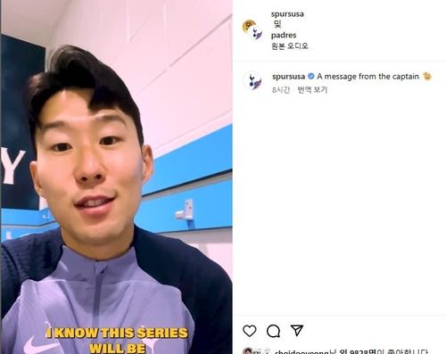 MLB 서울시리즈 환영사를 하는 '축구 캡틴' 손흥민