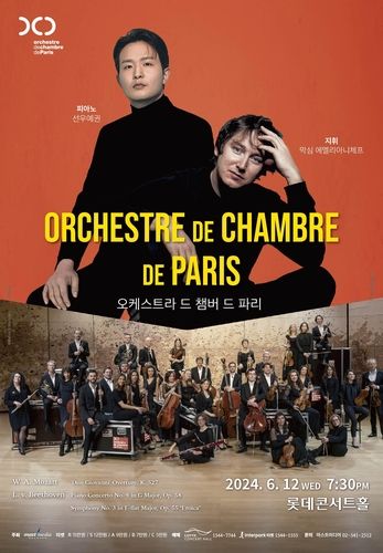 오케스트라 드 챔버 드 파리 내한 공연 포스터