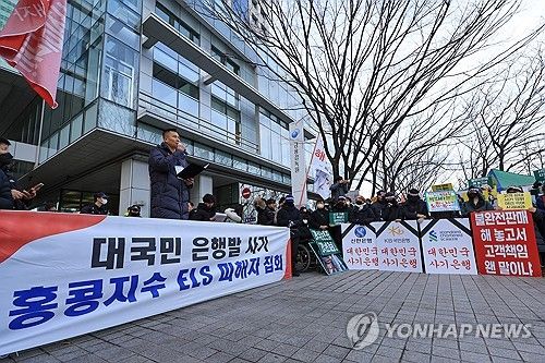 금융감독원 앞에 모인 홍콩H지수 연계 ELS 투자자들