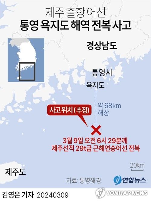 [그래픽] 제주 출항 어선 통영 욕지도 해역 전복 사고