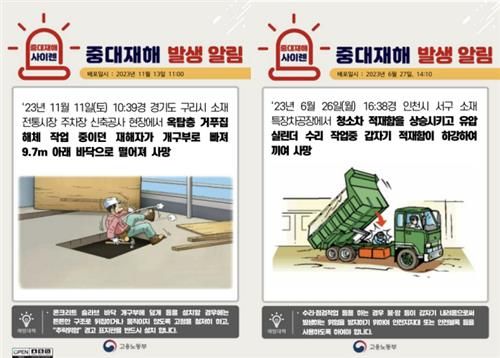 '중대재해 사이렌' 울렸던 600건의 위험…책자로 발간 - 1