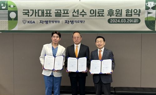 자생의료재단 박병모 이사장(오른쪽), KGA 박재형 전무, 자생한방병원 이진호 원장.