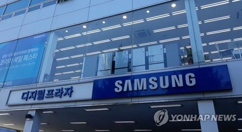 삼성전자 디지털프라자