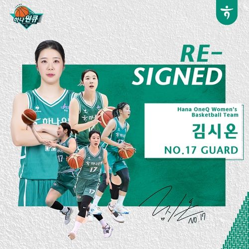 하나원큐, FA 가드 김시온과 재계약