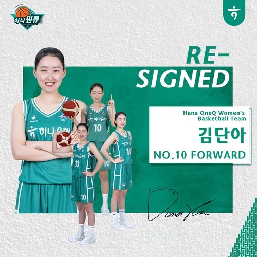 여자농구 하나원큐, FA 김단아와 재계약