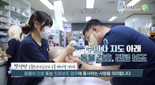 한국고용정보원 신직업 소개 동영상