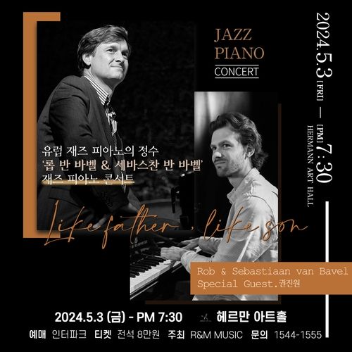 롭 앤드 세바스찬 반 바벨 재즈 피아노 콘서트