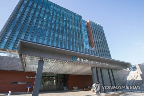 춘천시청