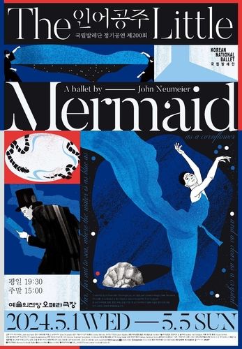 국립발레단 '인어공주'