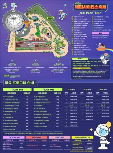 제16회 해피사이언스 축제 프로그램 [국립과천과학관 제공]
