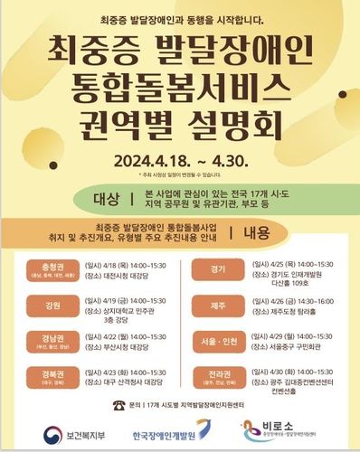 최중증 발달장애인 통합돌봄 내일부터 신청 접수 - 2