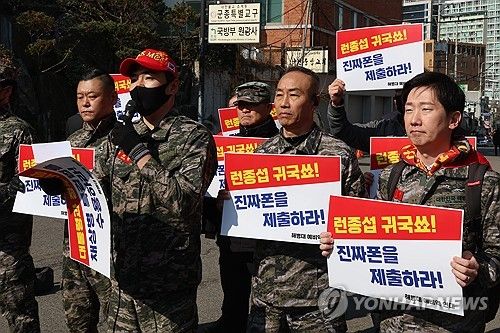 이종섭 대사 규탄하는 해병대 예비역