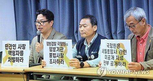 세월호참사 시민사회 불법사찰 관련 2차 국정원 정보공개청구 기자회견