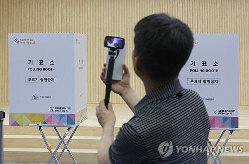 투표소 불법 카메라 점검