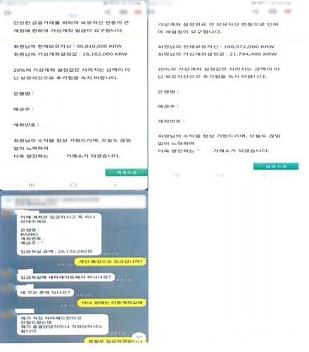 투자 리딩방 사기