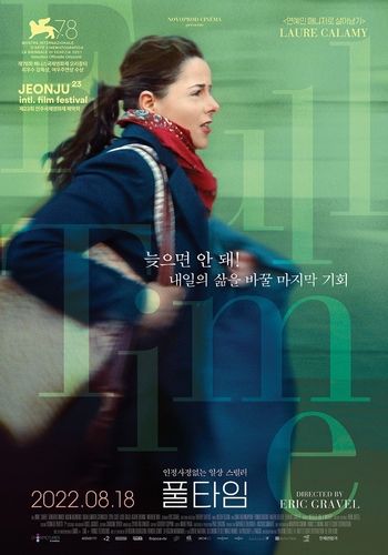 영화 '풀타임' 포스터