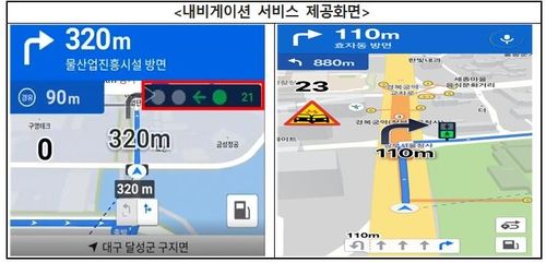 실시간 교통 신호정보 내비게이션 서비스 제공 화면