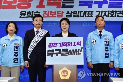 기자회견하는 진보당 윤희숙 상임대표