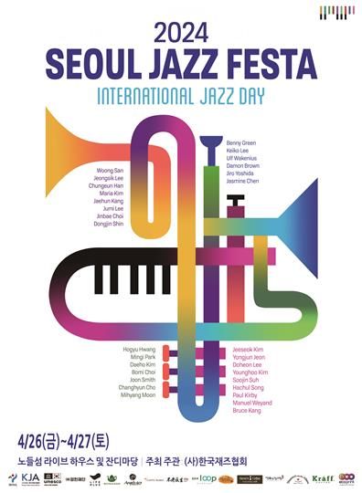 서울재즈페스타