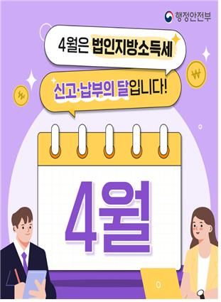 법인지방소득세 납부 카드뉴스 [행안부 제공. 재판매 및 DB 금지]