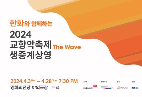 고향악축제 생중계 상영 포스터