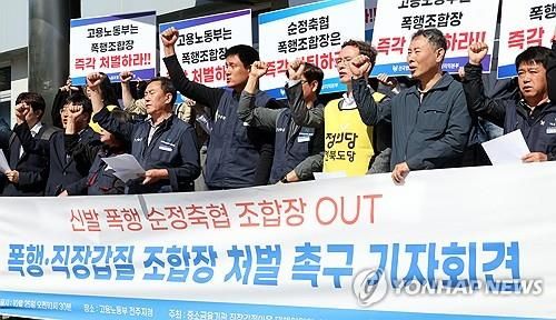 "직원 폭행한 축협 조합장 엄벌하라" 