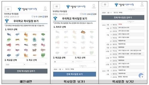 [서울시교육청 제공]