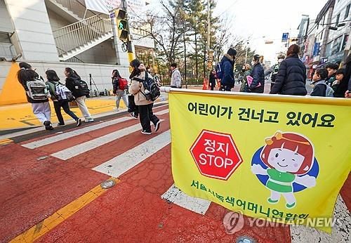 '새학기 안전한 등교를 위해'