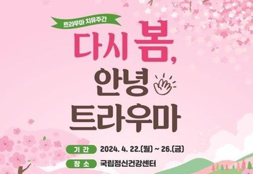 [국립정신건강센터 제공]