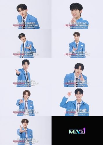 KBS 아이돌 오디션 '메이크메이트원'(MA1)