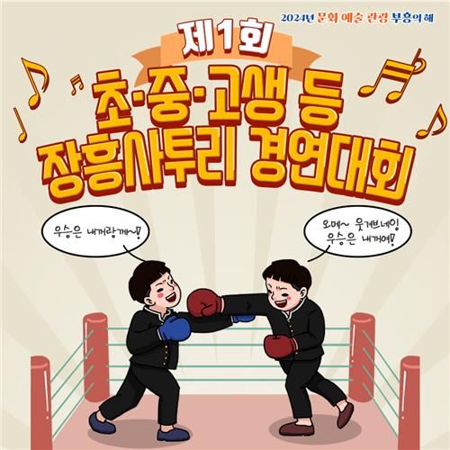 장흥 사투리 경연대회