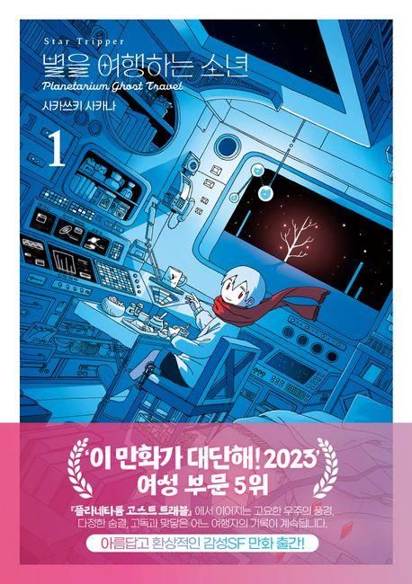 만화 '별을 여행하는 소년'