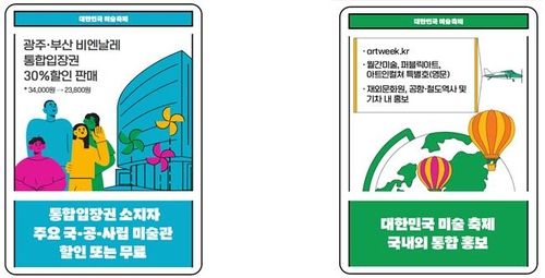 '2024 대한민국 미술축제' 주요 추진내용 