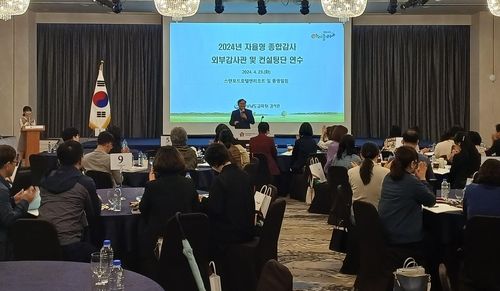 자율형 종합감사 연수