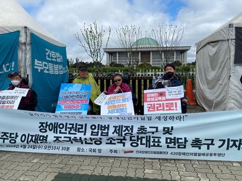 전장연 기자회견