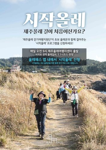 시작올레 프로그램 포스터