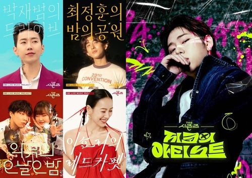 음악 토크 프로그램 '더 시즌즈' 역대 시즌 포스터