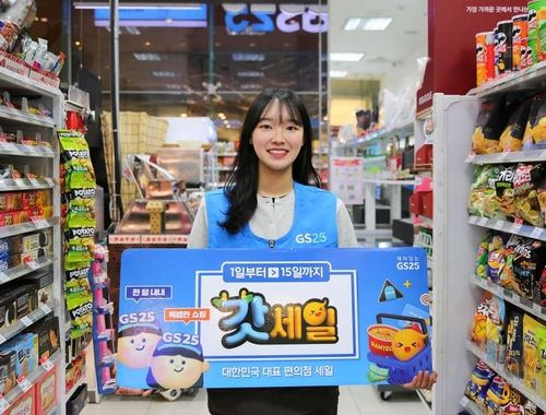 GS25, 가정의 달 맞아 '테마파크' 콘셉트 쇼핑 프로모션