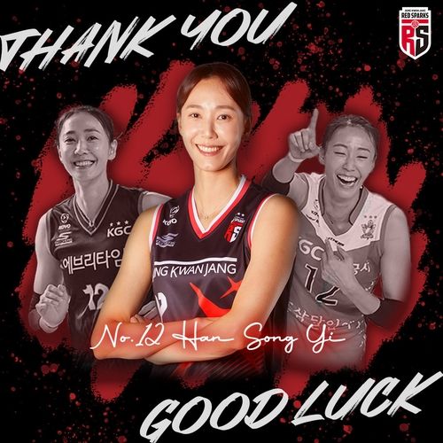 한송이, 22년 현역 선수 접고 은퇴