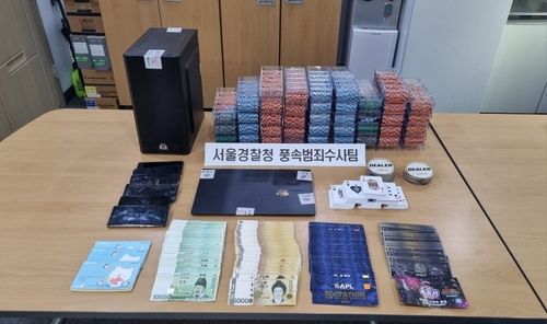 불법 홀덤펍 압수물