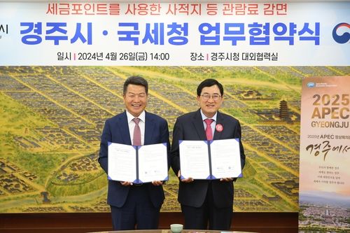 경주시-국세청 업무협약