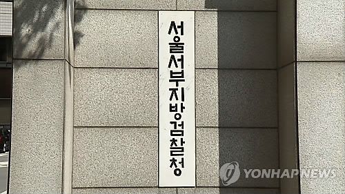 서울 서부지검 현판