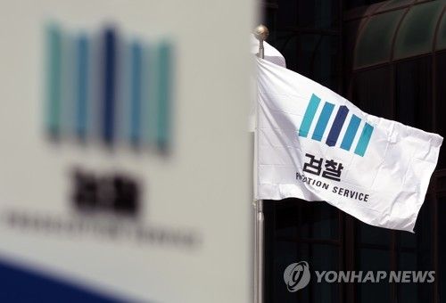 대검찰청
