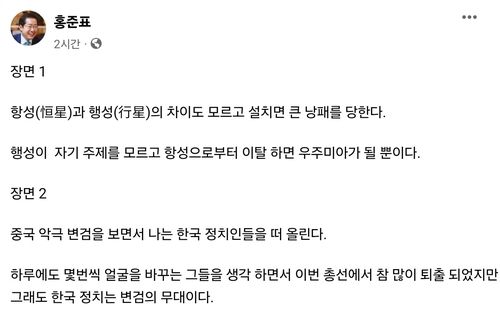 홍준표 페이스북