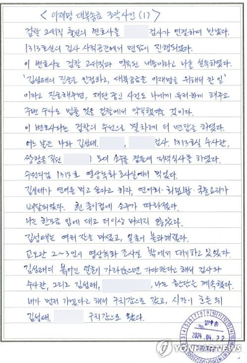 이화영 전 경기도부지사, 옥중서신 공개