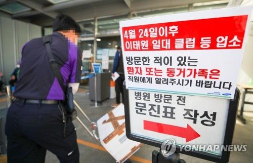 '이태원 클럽 방문자들은 꼭 알려주세요'