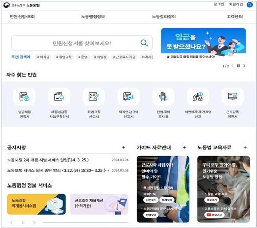 산업안전 관련 민원도 '노동포털'로…서비스 61→99개 확대 - 1